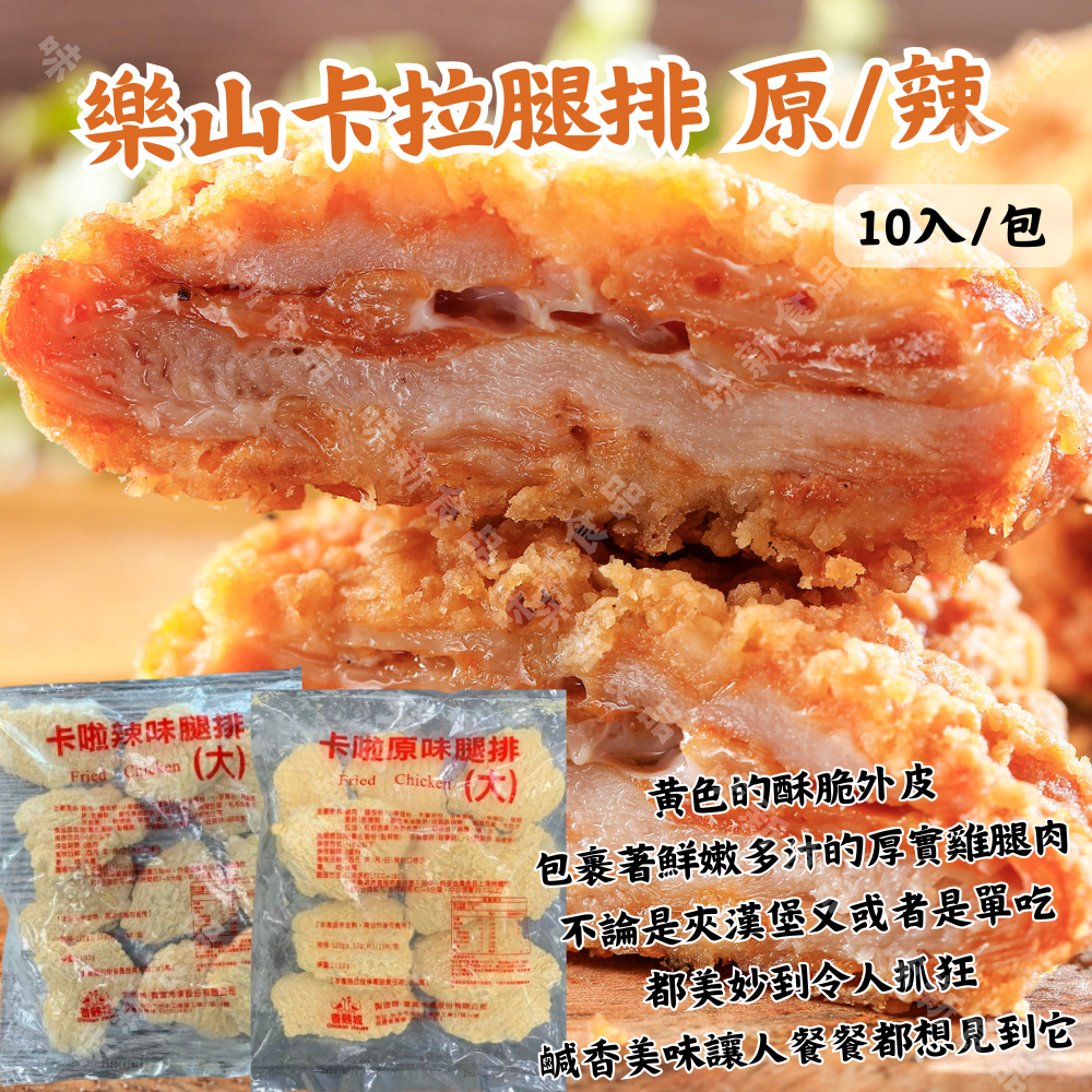 樂山雞腿堡(10入) 