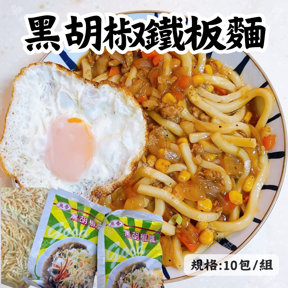 鐵板麵10包/組