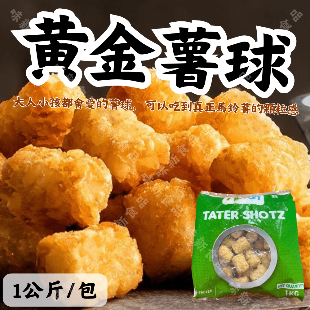 薯球1公斤