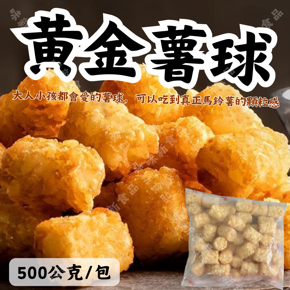 薯球500公克