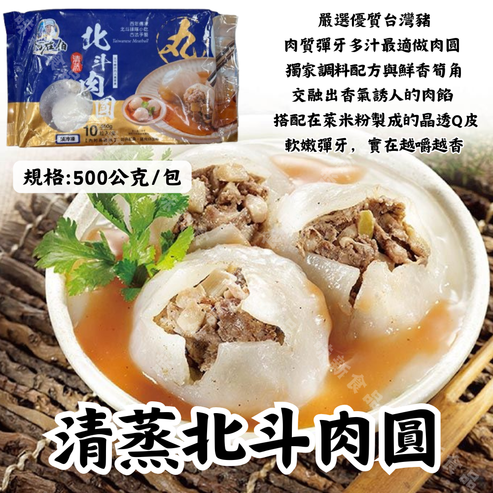 清蒸肉圓500g/包