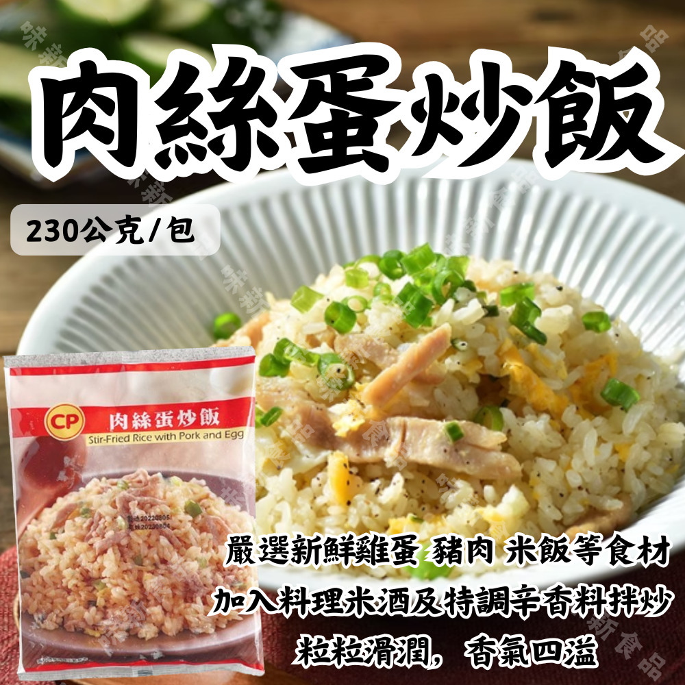 卜蜂炒飯 肉絲蛋炒飯/培根蛋炒飯/雞肉玉米炒飯