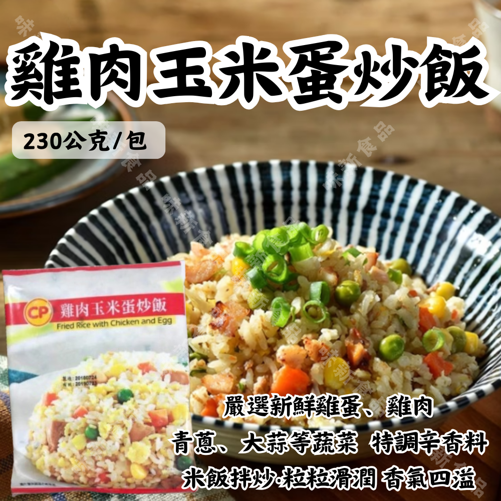 卜蜂炒飯 肉絲蛋炒飯/培根蛋炒飯/雞肉玉米炒飯