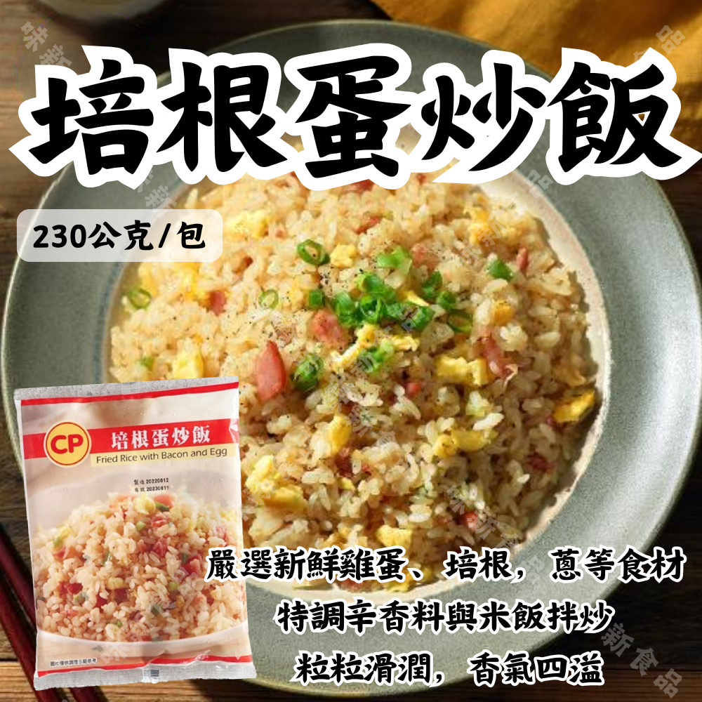 卜蜂炒飯 肉絲蛋炒飯/培根蛋炒飯/雞肉玉米炒飯