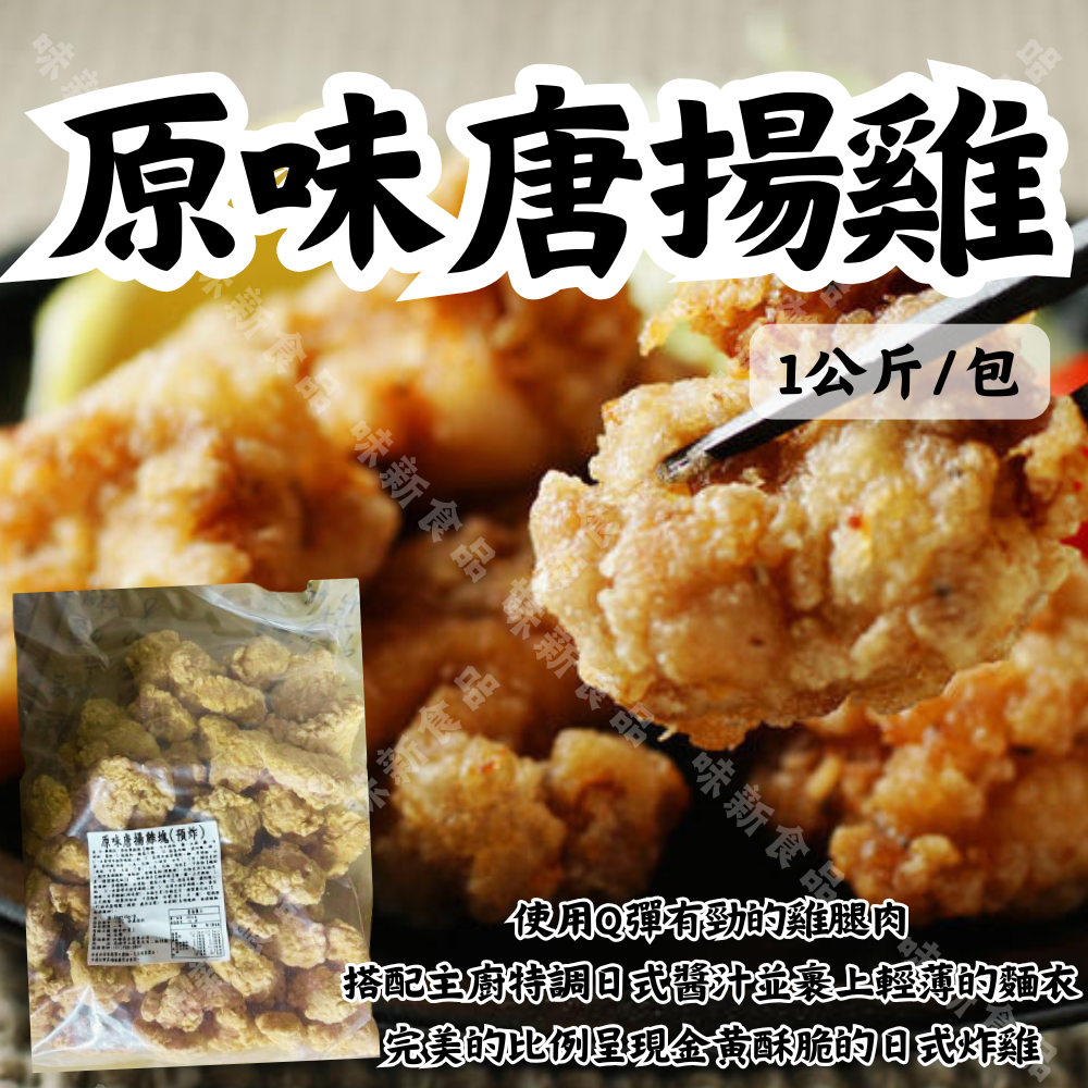 唐揚雞1公斤