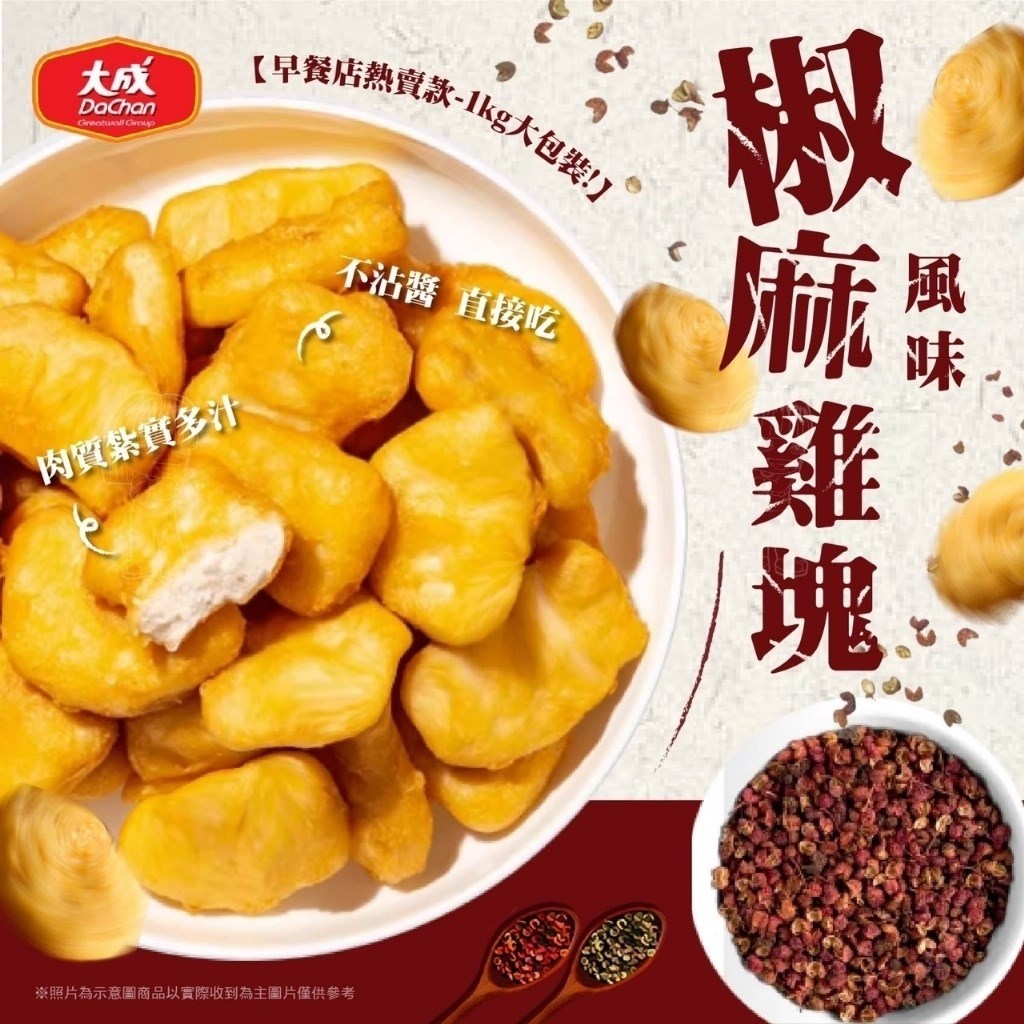 椒麻雞塊1公斤