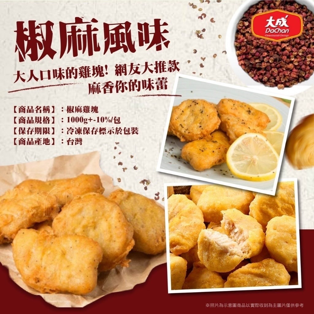 椒麻雞塊1公斤