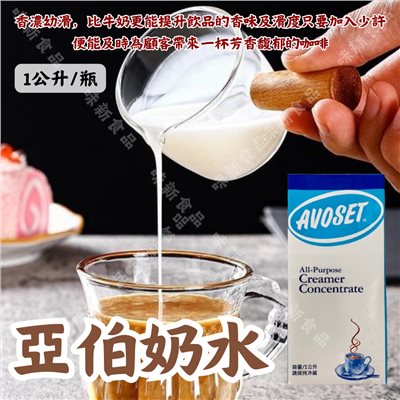 亞伯濃縮奶精(不含乳)(1公斤)