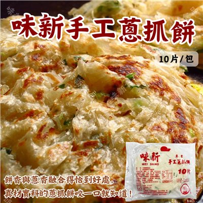 味新專業手工蔥抓餅(10片)