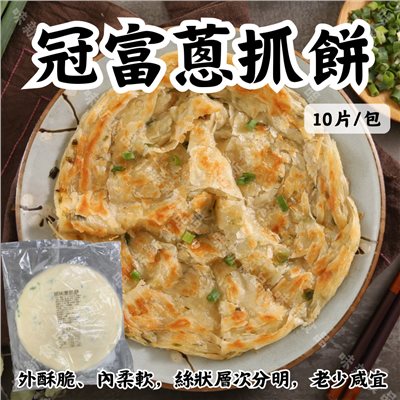 冠富原味蔥抓餅(10片)