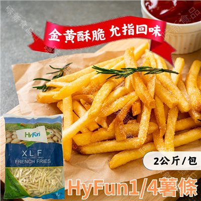 HF1/4細薯條(2公斤)