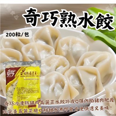 冷凍熟豬肉高麗菜水餃