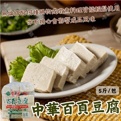 中華百頁豆腐(3公斤)