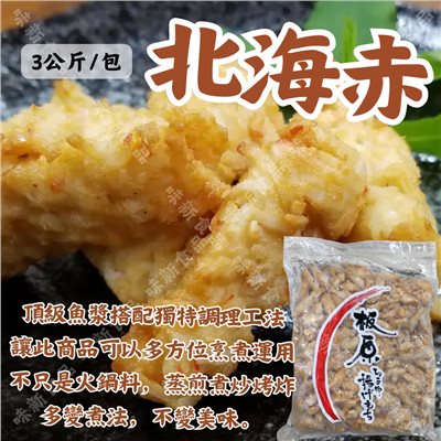 北海翅(600公克/3公斤)