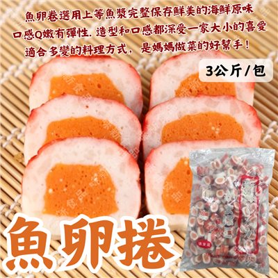 冷凍魚卵卷(600公克/3公斤)
