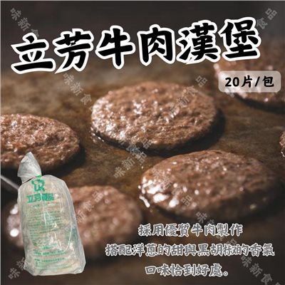 牛肉堡(20片)