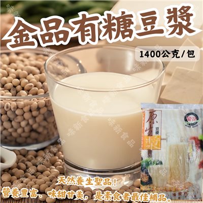 金品有糖豆漿(1400公克)