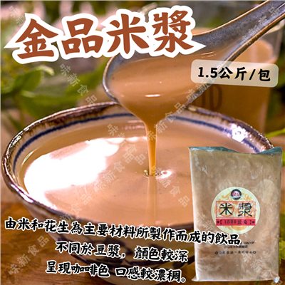 金品米漿(1.5公斤)