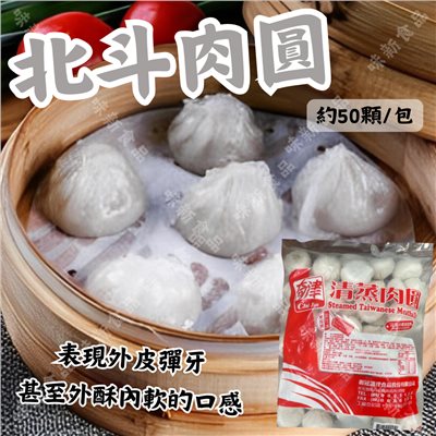 北斗肉圓(50粒)