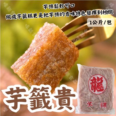 芋籤粿