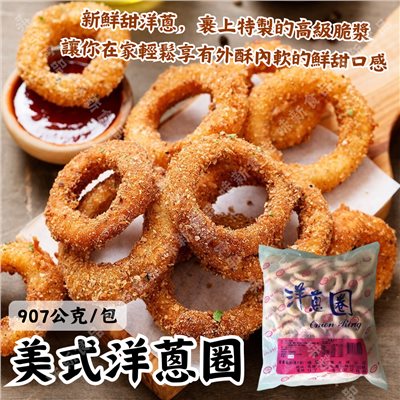 洋蔥圈