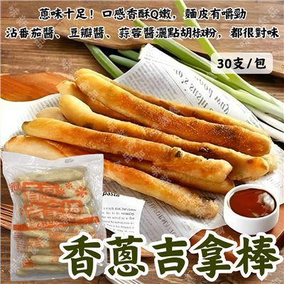 香蔥吉拿棒(30支)