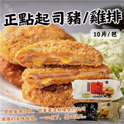 正點起司雞排(10片) 