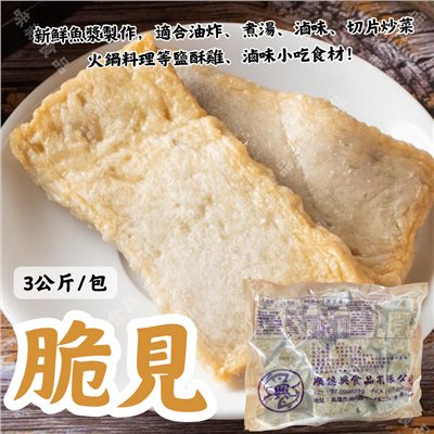 脆見(3公斤)