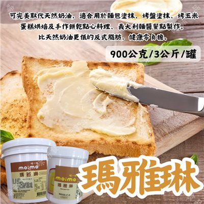 上焱瑪雅琳 900g/3kg
