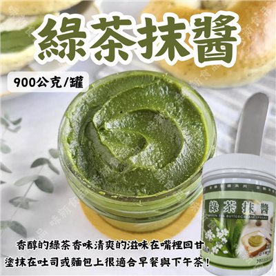 金鶴綠茶抹醬(900公克)