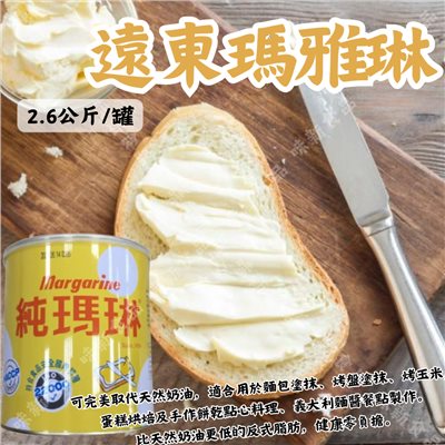 純瑪琳人造奶油 440公克/2.6公斤(超商限重5公斤!!!!!!!!)