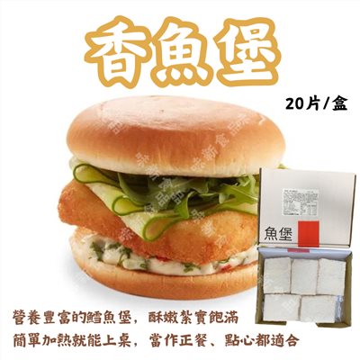 香魚堡(20片)