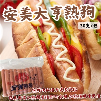 安美大亨熱狗(30支)
