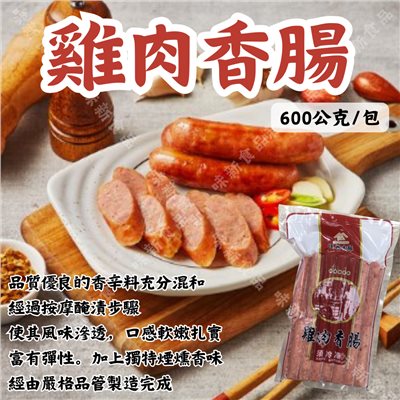 復興雞肉香腸(600公克)