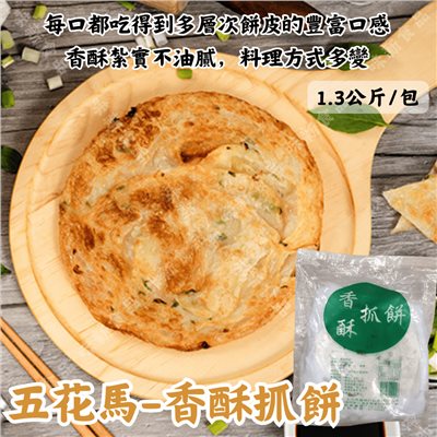 五花馬-香酥抓餅