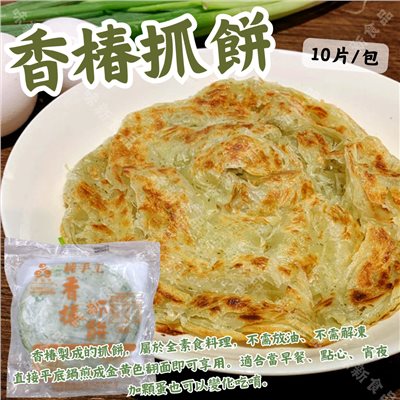 禾家香香椿抓餅(10片)