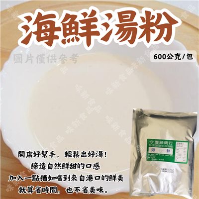海鮮湯粉(600公克)