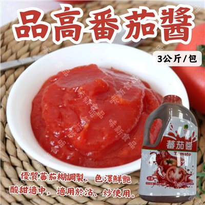 品高番茄醬(3公斤)