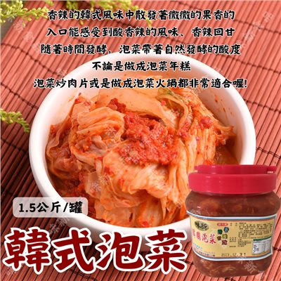 韓式泡菜(1500公克)