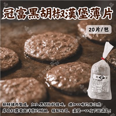 華仙-冠富豬堡(20片)