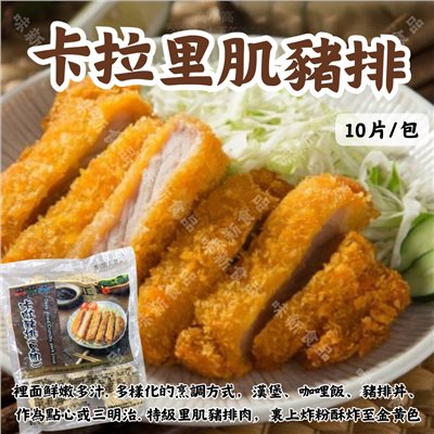 正點卡拉豬排(10片)