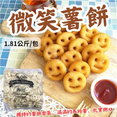 微笑薯餅