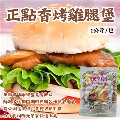 香烤雞腿(1000公克)