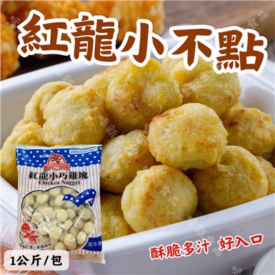 紅龍小不點雞球(1000公克)