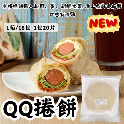 捲餅