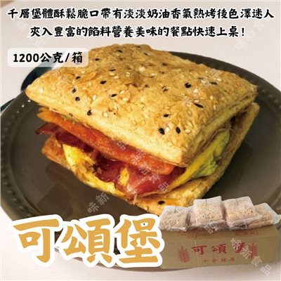 可頌堡(單顆)