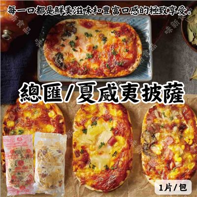 夏威夷披薩(140公克)