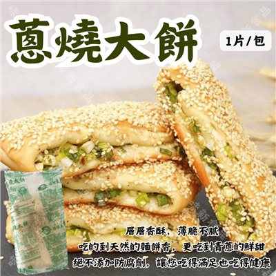 蔥燒大餅(110公克)