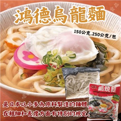 2人份烏龍麵(250公克)