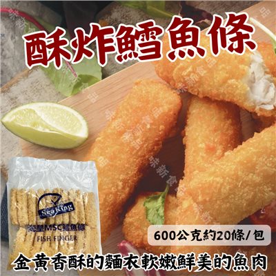 鱈魚條(600公克/20條)